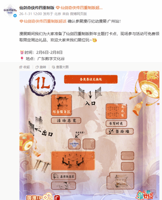 《仙剑奇侠传四：重制版》最新消息公布！线下见