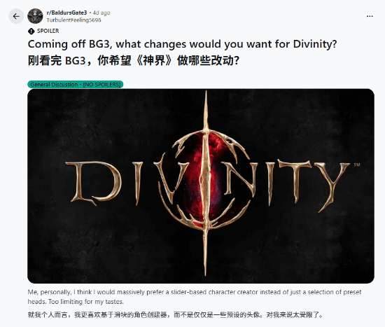 玩家发帖希望《神界》继承《博德3》功能 引发热议