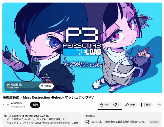 潮到出水的联动！《P3R》联动歌手真夜中：今晚播出