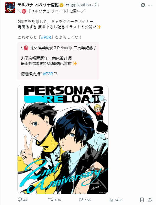 《女神异闻录3：Reload》发售两周年纪念 官方发布角色设计师嶋田あずさ绘制的纪念贺图