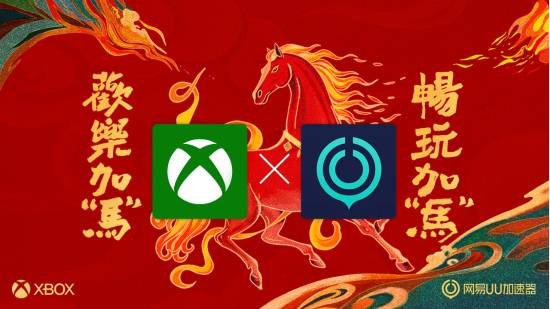 Xbox这下赢麻了！官宣PC App将集成UU加速器