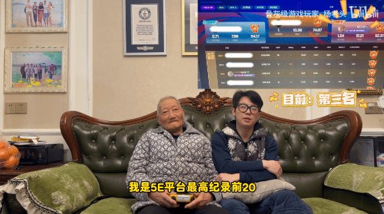 吉尼斯杨老头携外孙亮相！原来是5E平台《CS》前50高手