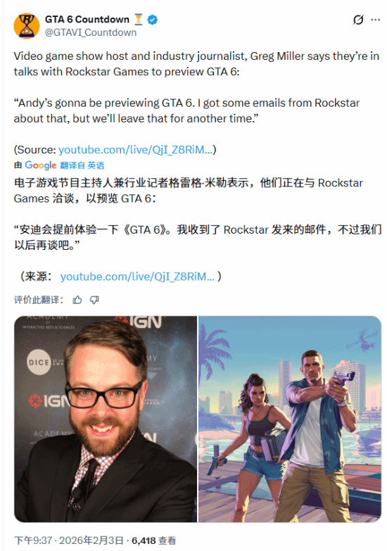 《GTA6》宣发来了！知名媒体人提前能玩到游戏