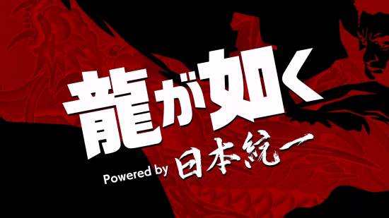 《如龙：日本统一》新预告公开！2月10日上线