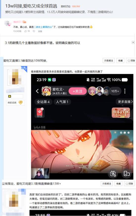 《鸣潮》新版本神了！超13万人同时观看主线剧情