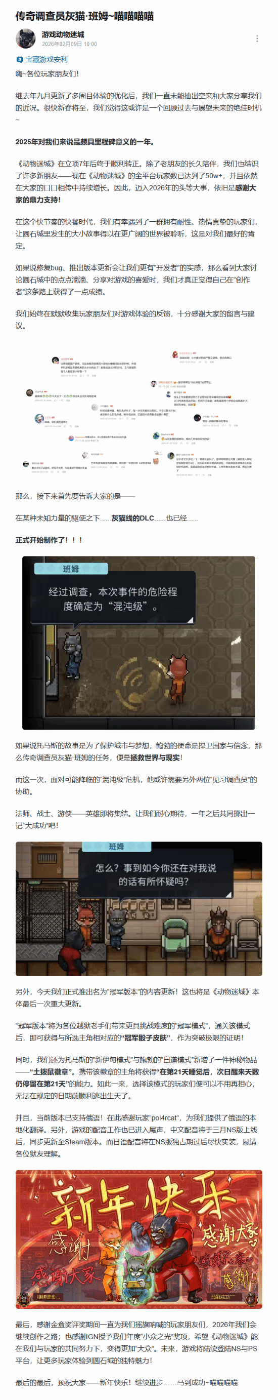 《动物迷城》官宣将登陆NS和PS平台！剧情DLC制作中